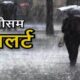 मौसम विभाग ने उत्तराखंड के कई जिलों में बारिश का जताया पूर्वानुमान, जारी किया येलो अलर्ट…
