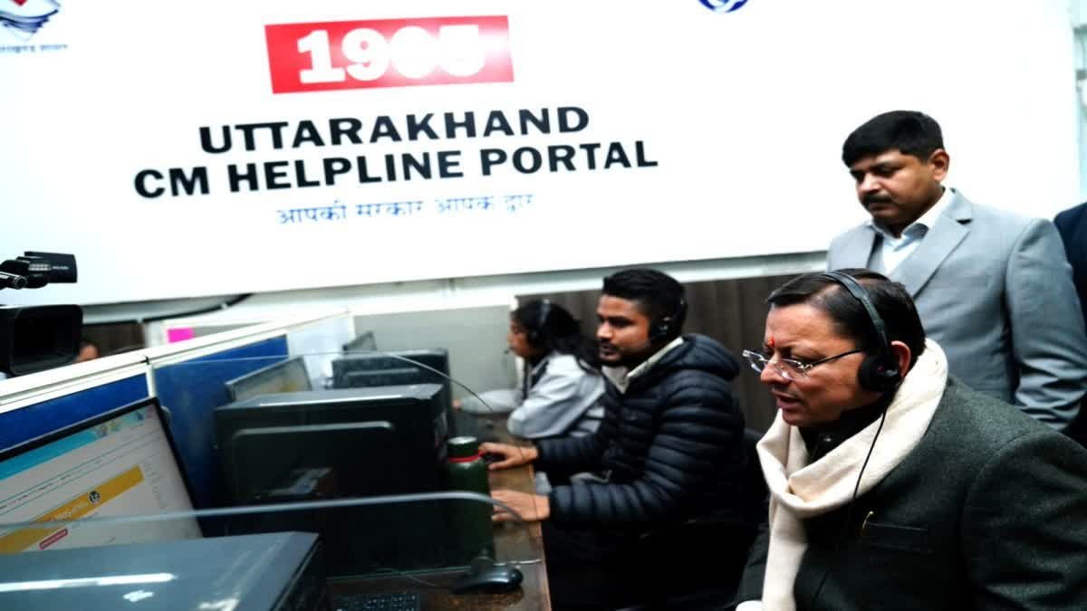 उत्तराखंड में हेल्पलाइन सेवाओं का हुआ एकीकरण , अब 1905 पर मिलेंगी सभी सेवाएं….. उत्तराखंड में हेल्पलाइन सेवाओं का हुआ एकीकरण , अब 1905 पर मिलेंगी सभी सेवाएं…..