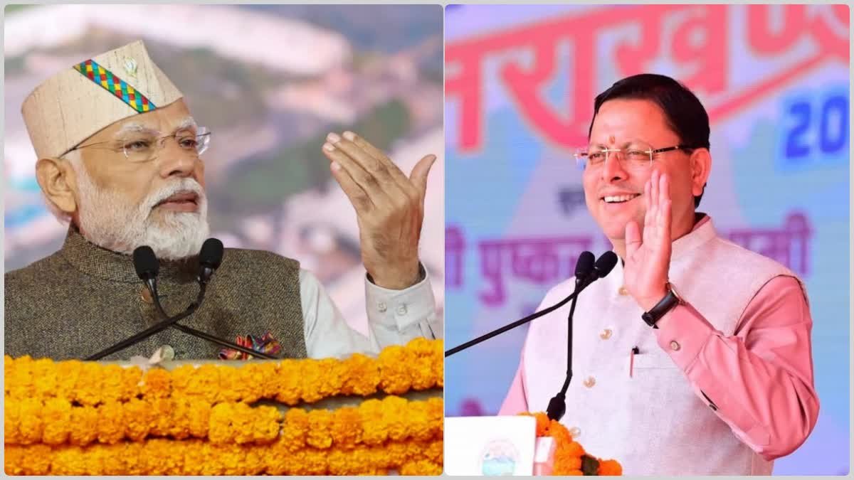 प्रधानमंत्री मोदी ने धामी सरकार के तीन वर्ष पूर्ण होने पर दी शुभकामनाएं , मुख्यमंत्री ने जताया आभार…. प्रधानमंत्री मोदी ने धामी सरकार के तीन वर्ष पूर्ण होने पर दी शुभकामनाएं , मुख्यमंत्री ने जताया आभार….