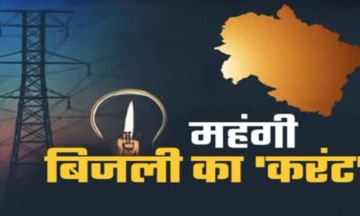 उत्तराखंड में घरेलू बिजली 5.66% महंगी, उद्योगों पर भी असर….
