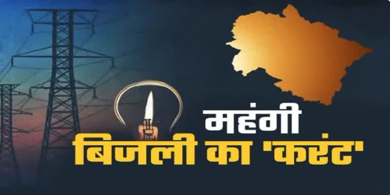 उत्तराखंड में घरेलू बिजली 5.66% महंगी, उद्योगों पर भी असर….