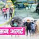 उत्तराखंड के पांच पहाड़ी जिलों में आज बारिश का अलर्ट, गरज-चमक के साथ बरसेंगे बादल…..