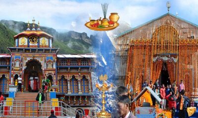 बदरीनाथ-केदारनाथ की आरती और पूजा की बुकिंग आज से शुरू , जानें शुल्क और प्रक्रिया….