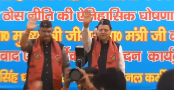 उपनल कर्मचारी महासंघ द्वारा आयोजित हुआ ‘धन्यवाद-अभिनन्दन समारोह , मुख्य सेवक सदन में गूंजे ‘धाकड़ धामी’ के नारे….. उपनल कर्मचारी महासंघ द्वारा आयोजित हुआ ‘धन्यवाद-अभिनन्दन समारोह , मुख्य सेवक सदन में गूंजे ‘धाकड़ धामी’ के नारे…..