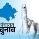 राज्य में पंचायत चुनाव टलने के संकेत , OBC आरक्षण और चारधाम यात्रा बन रही चुनावी अड़चन….
