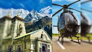आईआरसीटीसी ने जारी किया केदारनाथ यात्रा हेली टिकट बुकिंग पोर्टल , इस दिन से शरू होगी ऑनलाइन बुकिंग…..