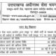 उत्तराखंड में सरकारी नौकरी का मौका , UKSSSC ने जारी की भर्ती अधिसूचना…..