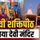 नवरात्रि में मां माया देवी के दर्शन से बढ़ती है आर्थिक समृद्धि , जानें मंदिर की पौराणिक कथा…..