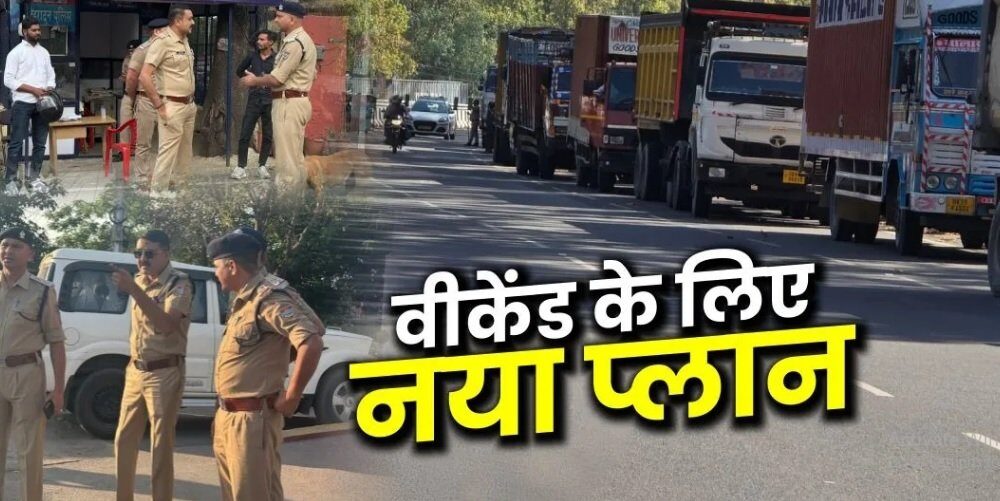 देहरादून में वीकेंड पर ट्रैफिक प्लान में बदलाव , पर्यटकों को जाम की समस्या से मिलेगा छुटकारा….