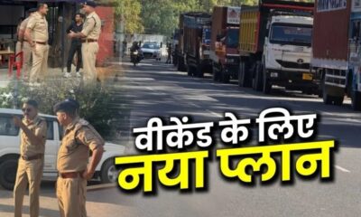 देहरादून में वीकेंड पर ट्रैफिक प्लान में बदलाव , पर्यटकों को जाम की समस्या से मिलेगा छुटकारा….