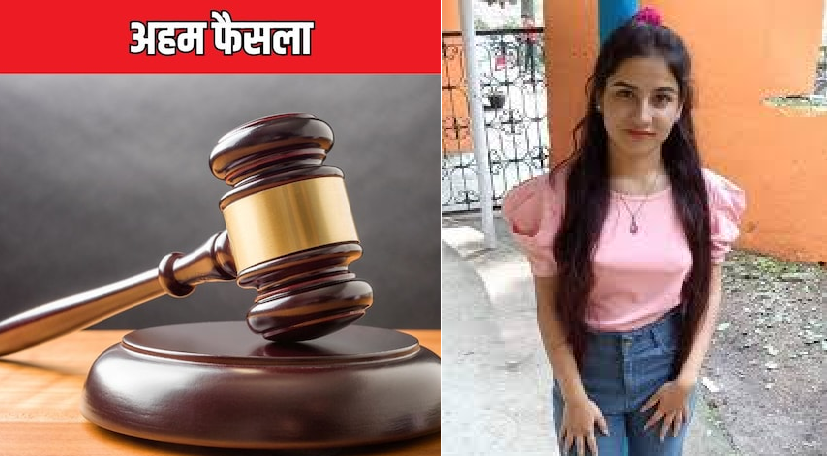 अंकिता भंडारी हत्याकांड में आज आएगा कोर्ट का फैसला, तीन साल से था फैसले का इंतजार अंकिता भंडारी हत्याकांड में आज आएगा कोर्ट का फैसला, तीन साल से था फैसले का इंतजार