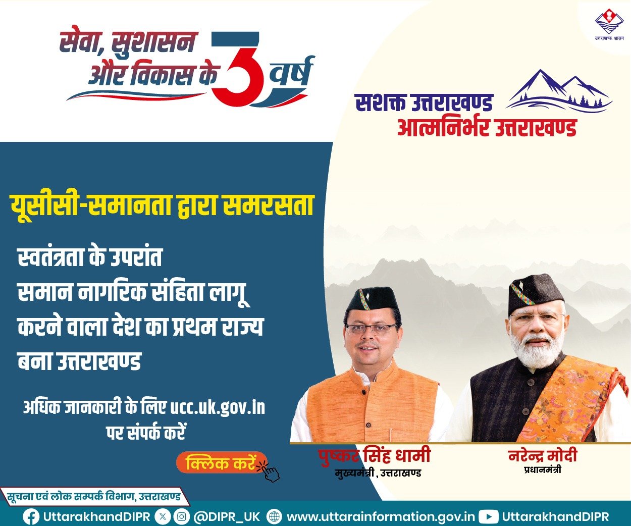 देहरादून देशभक्ति के रंग में रंगा, ऑपरेशन सिंदूर की सफलता पर निकाली गई तिरंगा शौर्य यात्रा….. देहरादून देशभक्ति के रंग में रंगा, ऑपरेशन सिंदूर की सफलता पर निकाली गई तिरंगा शौर्य यात्रा…..