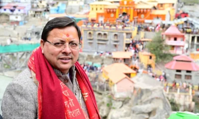 कपाट खुलने के दिन चारों धामों में पहुंचे उत्तराखंड के पहले मुख्यमंत्री बने धामी….