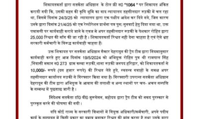 रुड़की तहसील में पेशकार ₹10,000 की रिश्वत लेते रंगे हाथ गिरफ्तार, धामी सरकार की जीरो टॉलरेंस नीति के तहत कार्रवाई…