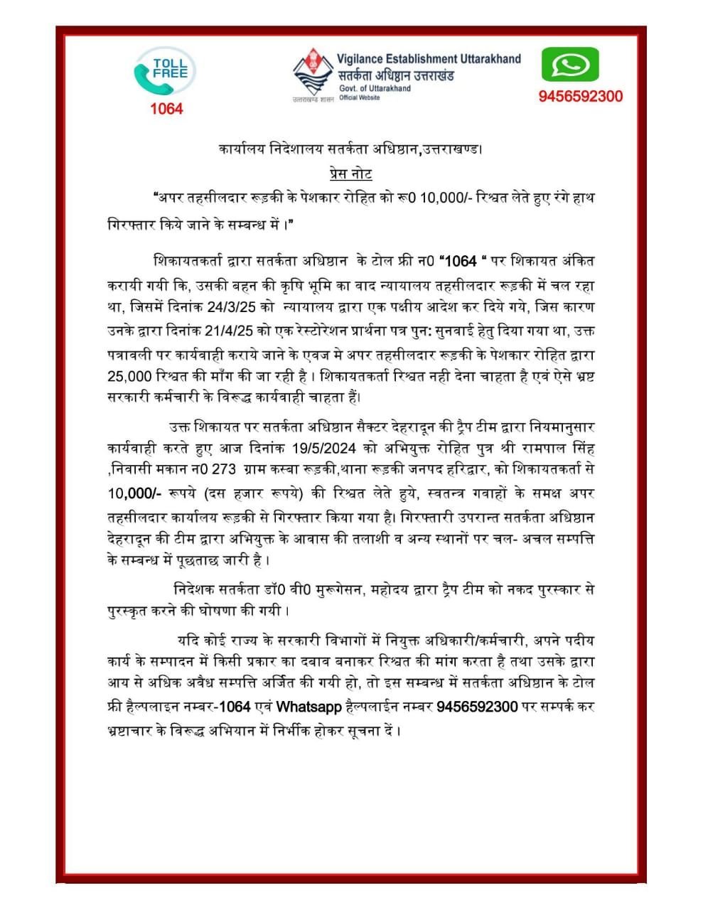 रुड़की तहसील में पेशकार ₹10,000 की रिश्वत लेते रंगे हाथ गिरफ्तार, धामी सरकार की जीरो टॉलरेंस नीति के तहत कार्रवाई… रुड़की तहसील में पेशकार ₹10,000 की रिश्वत लेते रंगे हाथ गिरफ्तार, धामी सरकार की जीरो टॉलरेंस नीति के तहत कार्रवाई…