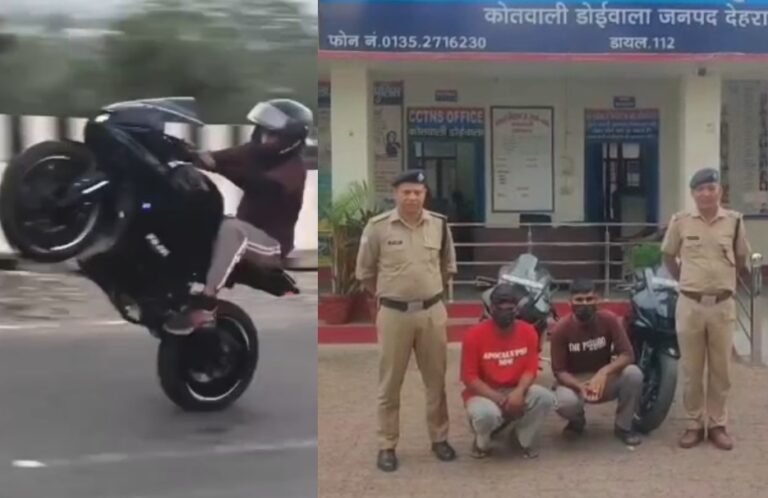 नेशनल हाईवे पर बाइक से स्टंट करना पड़ा महंगा, देहरादून पुलिस ने सीज की बाइकें, दी सख्त चेतावनी नेशनल हाईवे पर बाइक से स्टंट करना पड़ा महंगा, देहरादून पुलिस ने सीज की बाइकें, दी सख्त चेतावनी