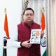 मुख्यमंत्री पुष्कर सिंह धामी ने ‘The Emergency Diaries’ को बताया नेतृत्व की तपस्या का दस्तावेज़