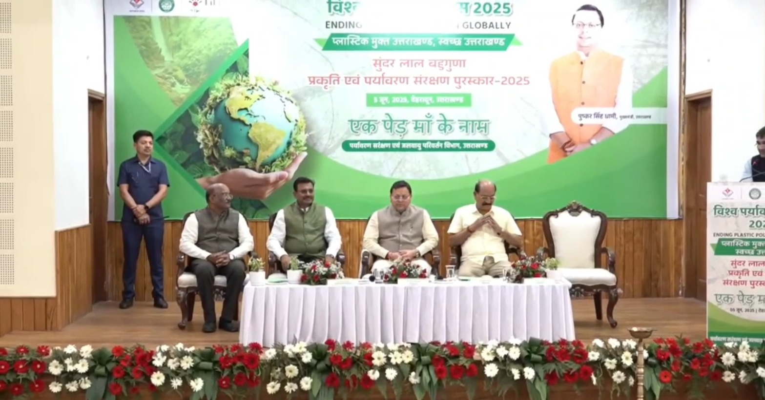 मुख्यमंत्री धामी ने ली शपथ, बांटे पर्यावरण संरक्षण पुरस्कार…