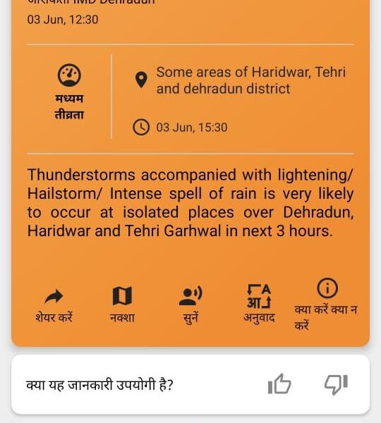 अगले 3 घंटे तक भारी मौसम की चेतावनी, प्रशासन ने सभी विभागों को सतर्क रहने के निर्देश दिए…
