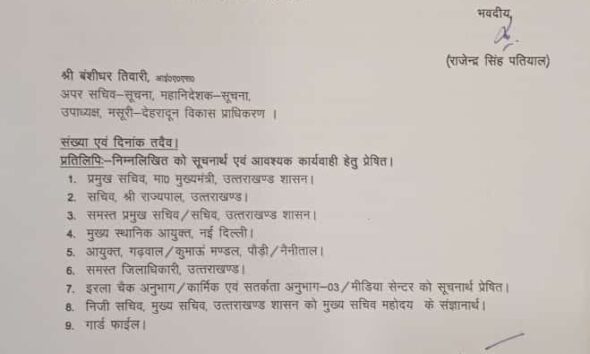 बंशीधर तिवारी को शासन में बड़ी जिम्मेदारी, MDDA उपाध्यक्ष की कमान भी सौंपी गई
