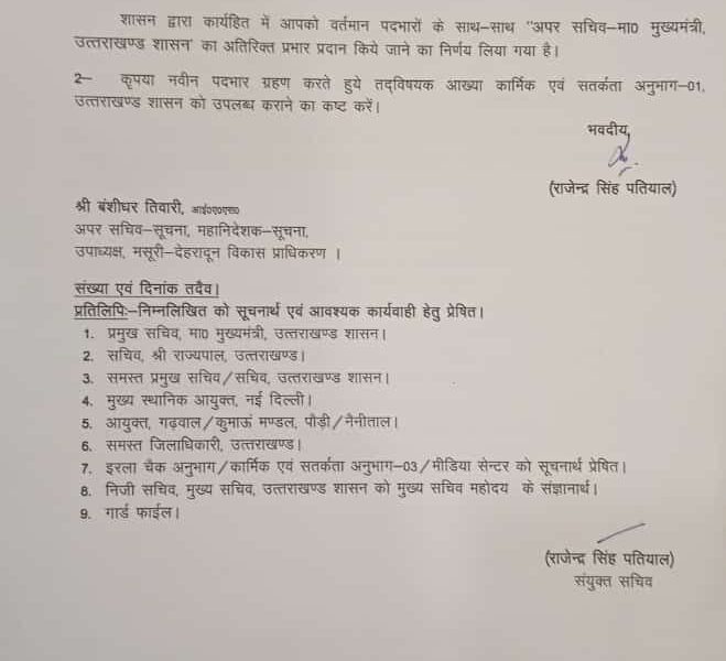बंशीधर तिवारी को शासन में बड़ी जिम्मेदारी, MDDA उपाध्यक्ष की कमान भी सौंपी गई