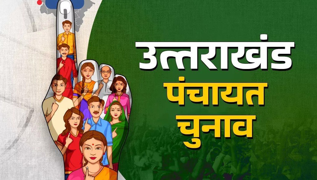 पहाड़ में पंचायत के अखाड़े में होगी सियासत की परीक्षा पहाड़ में पंचायत के अखाड़े में होगी सियासत की परीक्षा