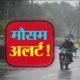 मौसम का कहर जारी, उत्तराखंड में 61 सड़कें बंद, येलो अलर्ट