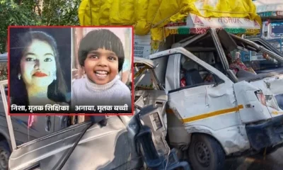 मासूम छात्रा और शिक्षिका की मौत, 13 बच्चे घायल