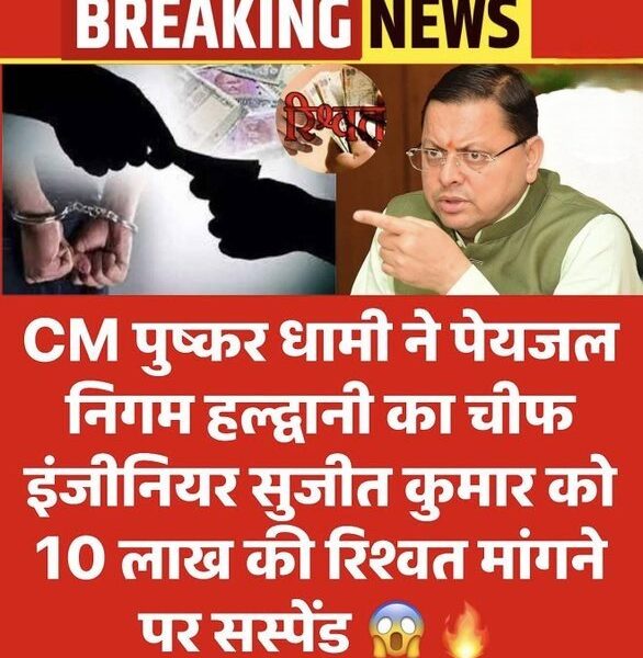 पेयजल निगम के अधीक्षण अभियंता सुजीत कुमार सस्पेंड