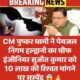 पेयजल निगम के अधीक्षण अभियंता सुजीत कुमार सस्पेंड