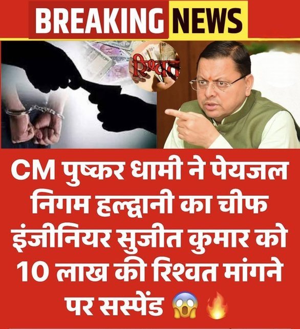 पेयजल निगम के अधीक्षण अभियंता सुजीत कुमार सस्पेंड पेयजल निगम के अधीक्षण अभियंता सुजीत कुमार सस्पेंड