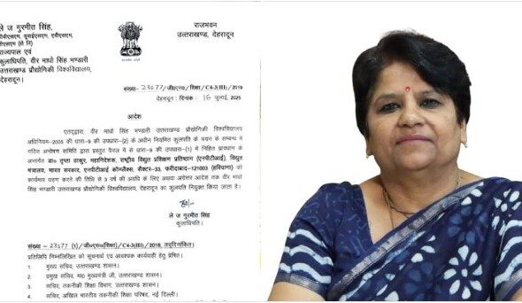 जानिए कौन बनी है उत्तराखंड तकनीकी विवि की नई कुलपति?