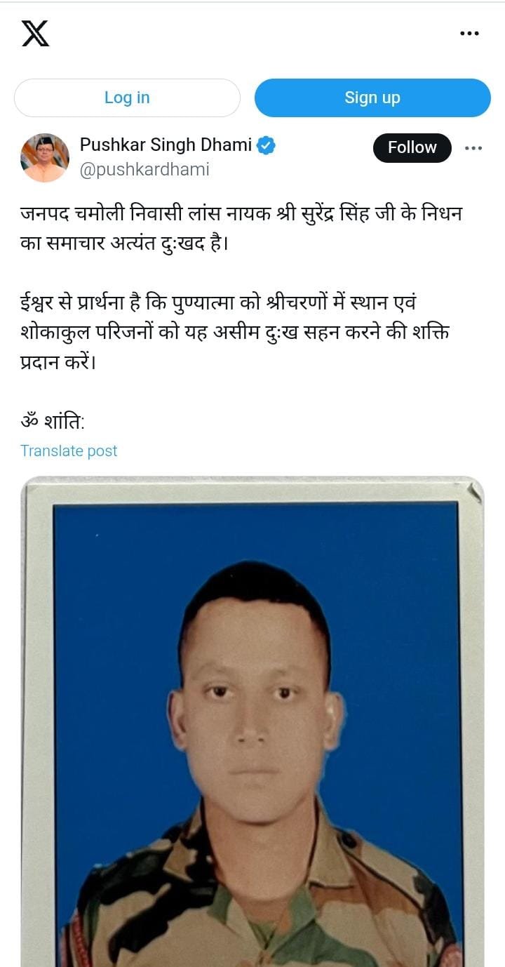 चमोली के जवान लांस नायक सुरेन्द्र सिंह का निधन, आज राजकीय सम्मान के साथ अंतिम संस्कार चमोली के जवान लांस नायक सुरेन्द्र सिंह का निधन, आज राजकीय सम्मान के साथ अंतिम संस्कार