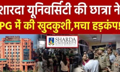 मेडिकल छात्रा ने हॉस्टल में की खुदकुशी, शिक्षकों पर टॉर्चर का आरोप
