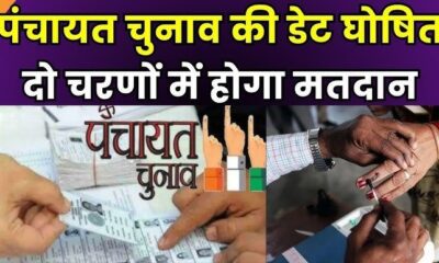 मतदान सिर्फ दो चरणों में, 24 और 28 जुलाई को।