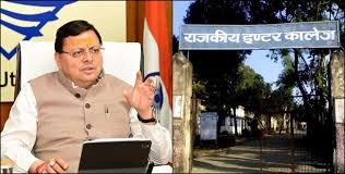 सीएम धामी की राष्ट्रभक्ति भरी पहल, शिक्षण संस्थानों को शहीदों के नाम समर्पित किया जाएगा। सीएम धामी की राष्ट्रभक्ति भरी पहल, शिक्षण संस्थानों को शहीदों के नाम समर्पित किया जाएगा।