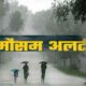 उत्तराखंड में मौसम का बदलेगा मिजाज बदला , इन जिलों में येलो अलर्ट जारी,देखिये ….