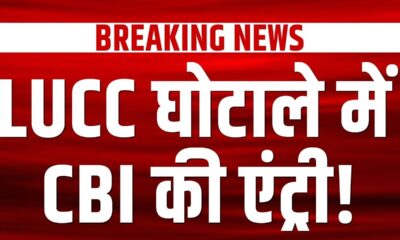 जांच CBI को सौंपने की तैयारी अंतिम चरण में