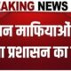 अवैध खनन पर चला प्रशासन का डंडा, 4 वाहन सीज, लाखों का जुर्माना!