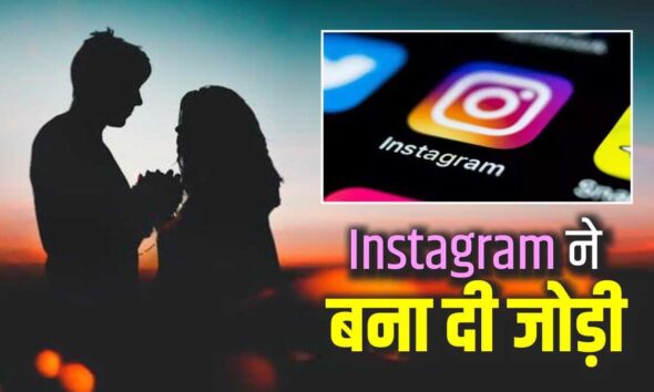 इंस्टा लव टू इंडियन वेडिंग! कनाडा से रामनगर पहुंची युवती, मंदिर में रचाई शादी