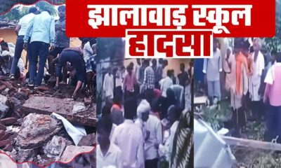 झालावाड़ हादसे में दिल दहला देने वाला खुलासा!