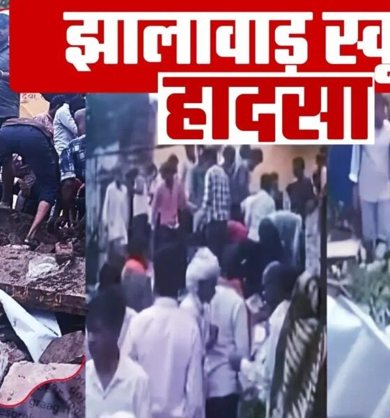 झालावाड़ हादसे में दिल दहला देने वाला खुलासा!