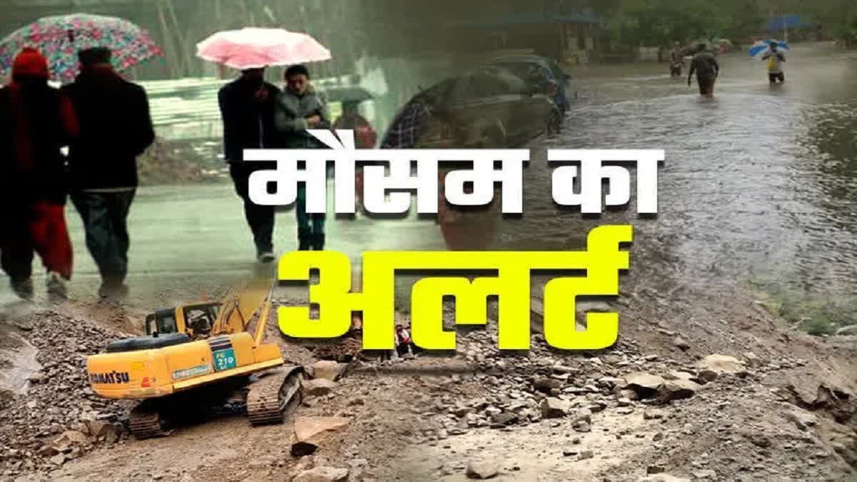 7 जिलों में अलर्ट, स्कूल-कॉलेज बंद करने के आदेश! 7 जिलों में अलर्ट, स्कूल-कॉलेज बंद करने के आदेश!