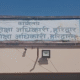 शिक्षकों की पदोन्नति सूची पर विवाद, DEO ने भ्रष्टाचार के आरोप किए खारिज – त्रुटियां जल्द होंगी सुधारित