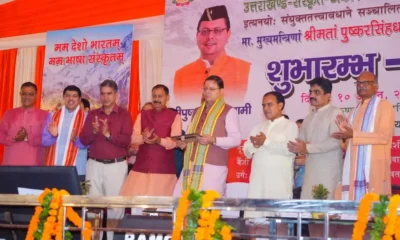 उत्तराखंड में 13 गांवों को संस्कृत गांव घोषित, मुख्यमंत्री पुष्कर सिंह धामी ने भोगपुर में किया कार्यक्रम आयोजित