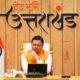 ‘ड्रग्स फ्री उत्तराखंड’ अभियान को दें तेज़ी, स्वदेशी वस्तुओं को बढ़ावा देने पर भी ज़ोर l