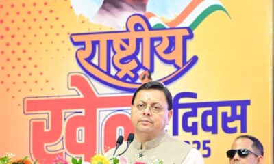 राष्ट्रीय खेल दिवस 2025 पर सीएम ने किया घोषणा, उत्तराखंड के 3,900 खिलाड़ियों के खाते में सीधे 1,500 रुपए डीबीटी l
