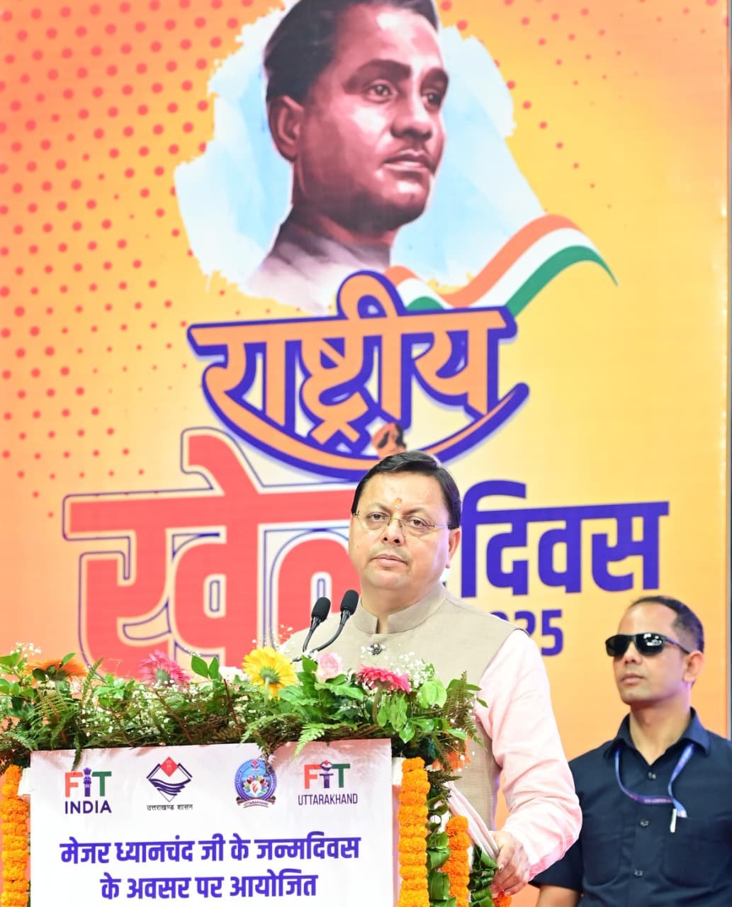 राष्ट्रीय खेल दिवस 2025 पर सीएम ने किया घोषणा, उत्तराखंड के 3,900 खिलाड़ियों के खाते में सीधे 1,500 रुपए डीबीटी l राष्ट्रीय खेल दिवस 2025 पर सीएम ने किया घोषणा, उत्तराखंड के 3,900 खिलाड़ियों के खाते में सीधे 1,500 रुपए डीबीटी l