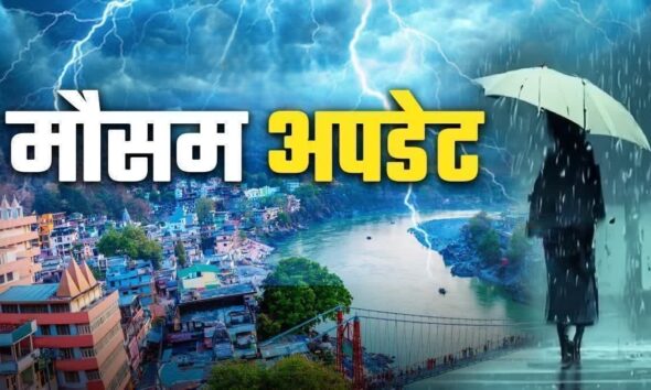 उत्तराखंड में भारी बारिश, छत्तीसगढ़-महाराष्ट्र को चेतावनी, यूपी-बिहार में हालात सामान्य l