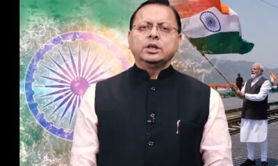 CM DHAMI ने स्वतंत्रता दिवस पर दी बधाई, उत्तराखंड की तरक्की और योजनाओं की दी जानकारीI